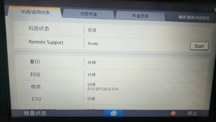 理光復(fù)印機傳真接收報錯“存在替代接收文件”