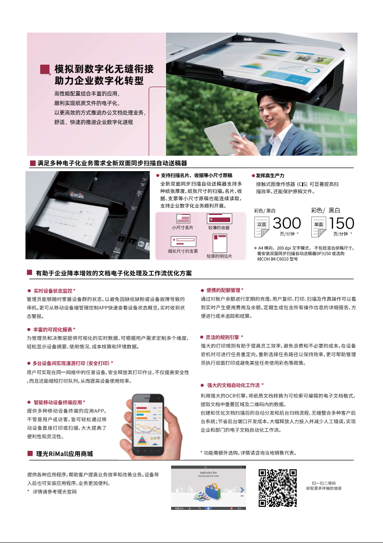 理光IMC3010彩色數(shù)碼復(fù)合機(jī)