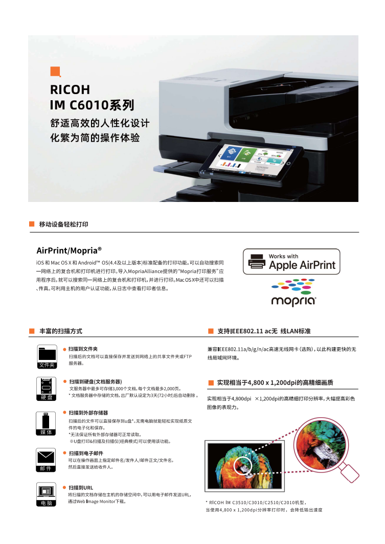 理光IMC3010彩色數(shù)碼復(fù)合機(jī)