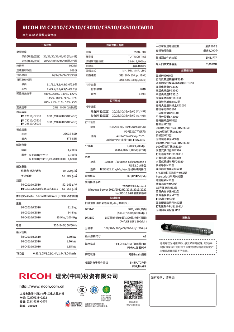 理光IMC3010彩色數(shù)碼復(fù)合機(jī)