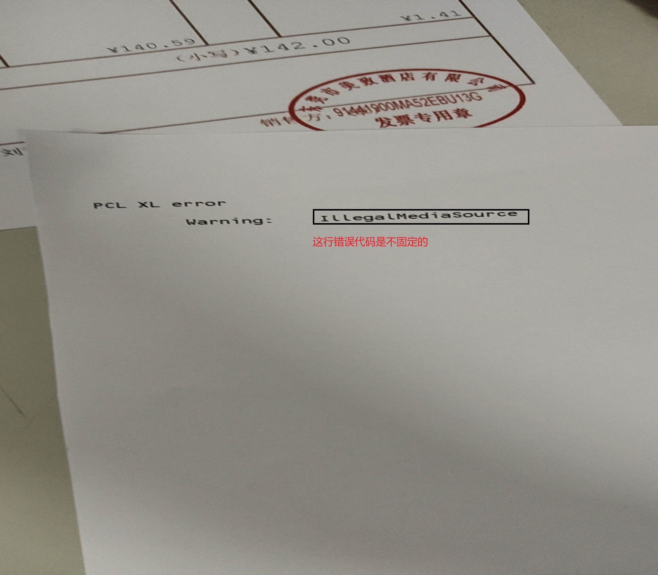 理光復(fù)印機打印出現(xiàn)PCL XL error 的解決方法